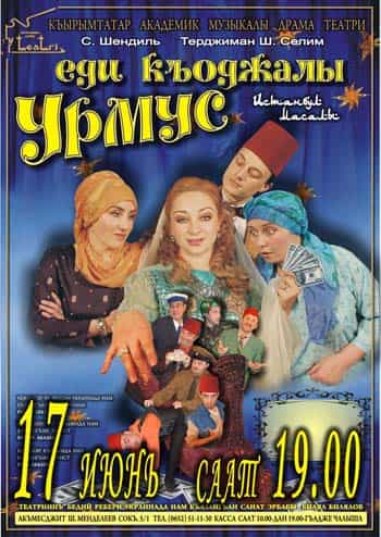 Крымскотатарский театр приглашает на спектакль «Еди къоджалы Урмус»